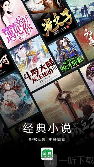 全真小说