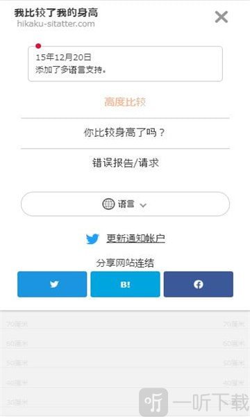 身高比较