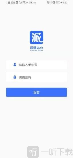 派派办公