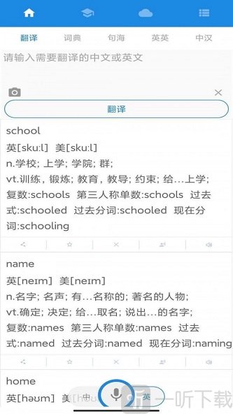 中英文互译