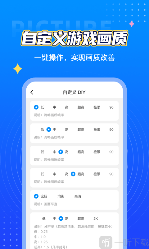 神牧画质助手
