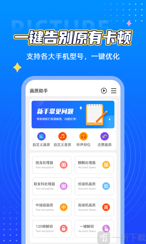 神牧画质助手