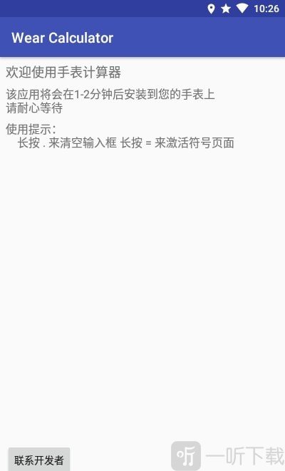 手表计算器