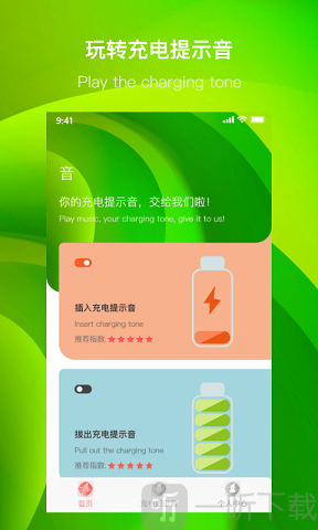 团团充电提示音