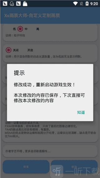 xz画质助手