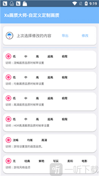 xz画质助手