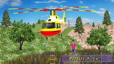 救援直升机模拟器