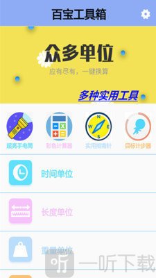 百宝工具箱