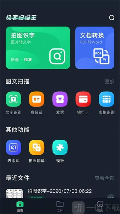 极客扫描王