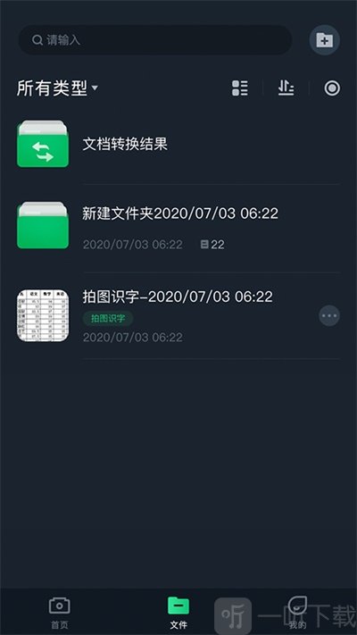 极客扫描王