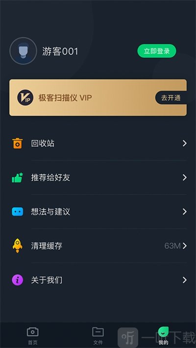 极客扫描王