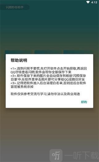 qq闪照秒存