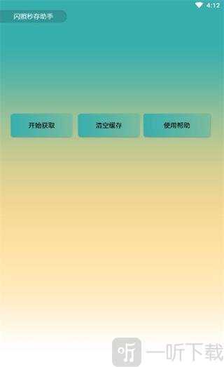 qq闪照秒存