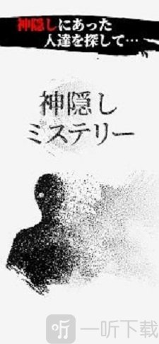 神隐秘跡