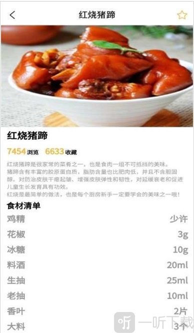 食谱小栈