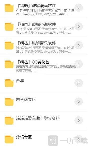 包含蓝奏云磁力影视软件合集的词条