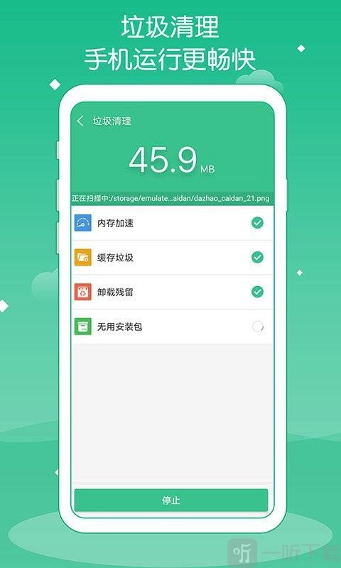 超级清理