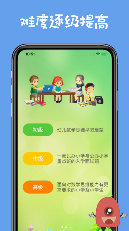 幼升小思维训练题