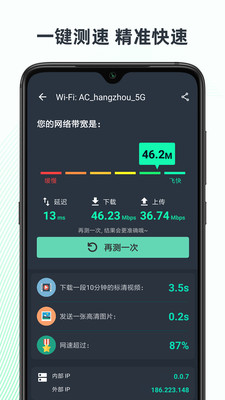 一键测网速