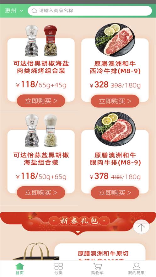 袋鼠生鲜