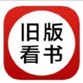 旧版看书