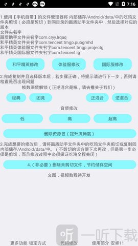 春日野樱画质助手