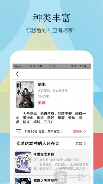 追更小说阅读器