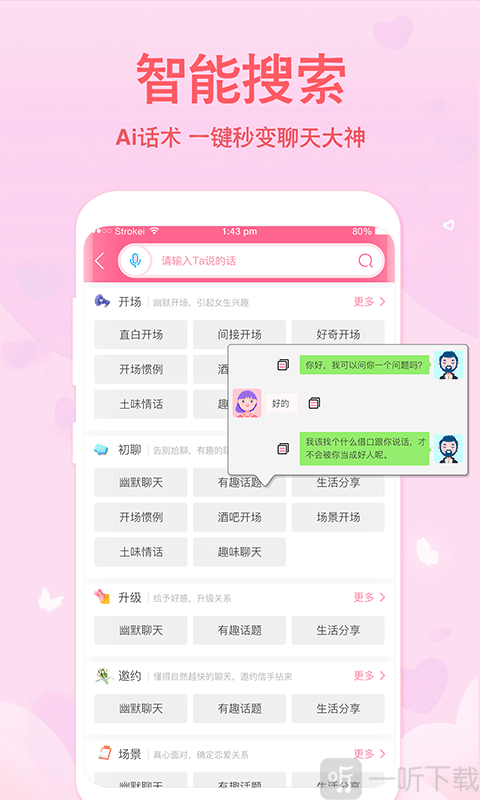 戀愛輕語話術
