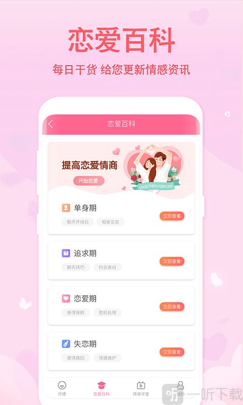 戀愛輕語話術