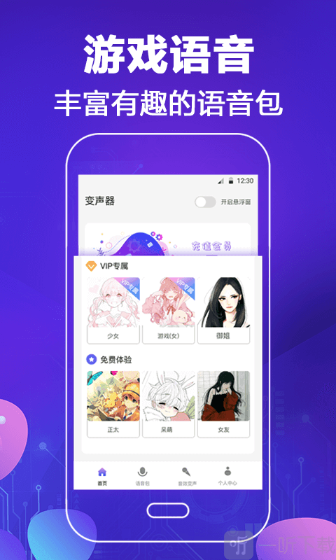 和平专业变声器