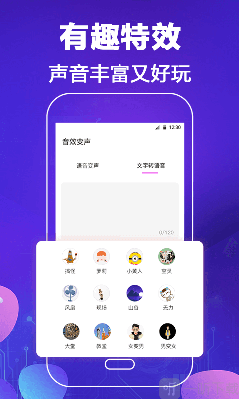 和平专业变声器