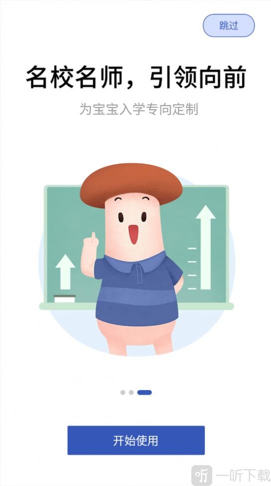 蘑菇岛教育