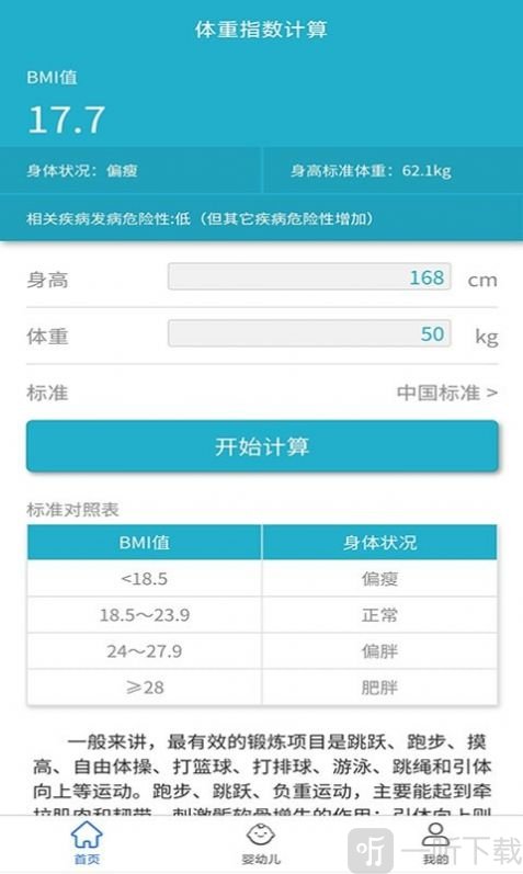柚子健康记