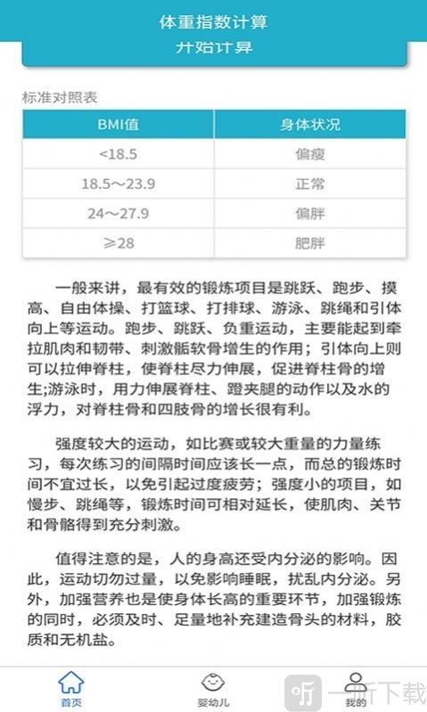 柚子健康记