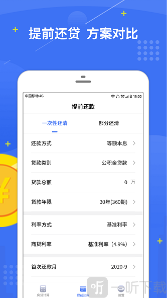 房贷计算器实时LPR