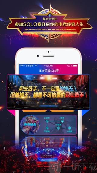 赏金电竞app