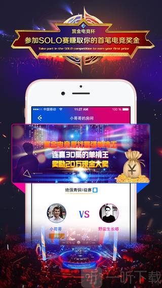 赏金电竞app