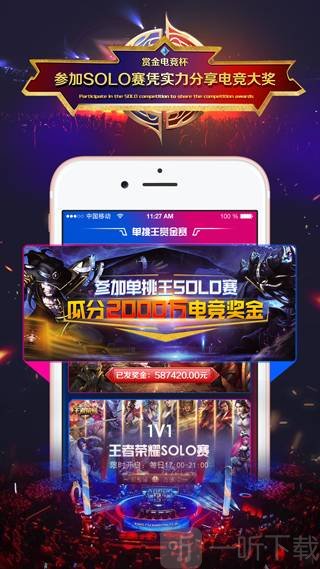赏金电竞app