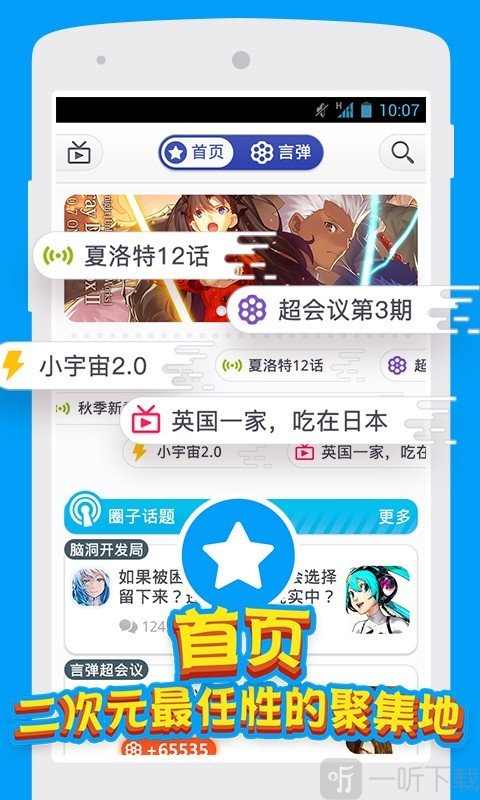 小宇宙追番