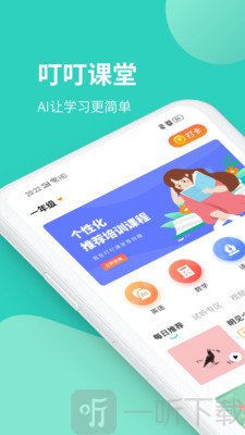 叮叮课堂