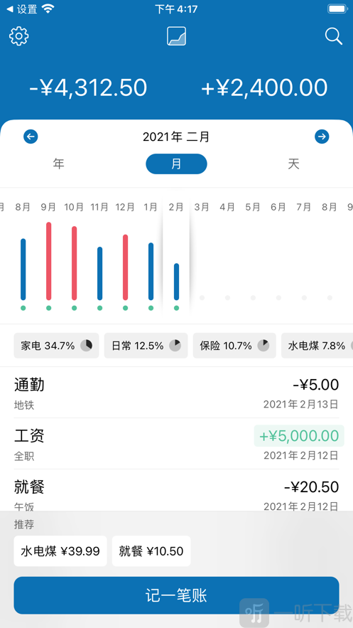 可记记账