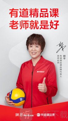 有道精品课app