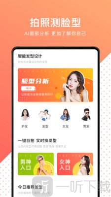 换发型测脸型