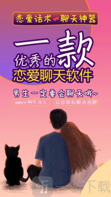 戀聊助手