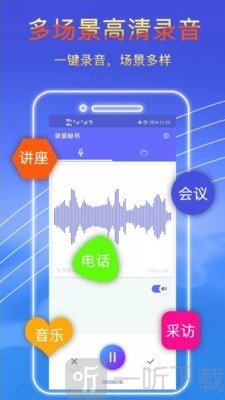 录音秘书