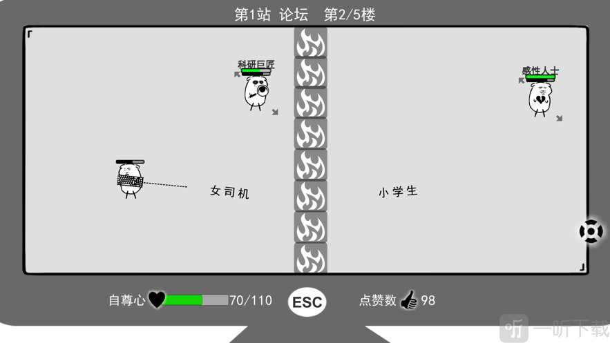 键盘侠模拟器