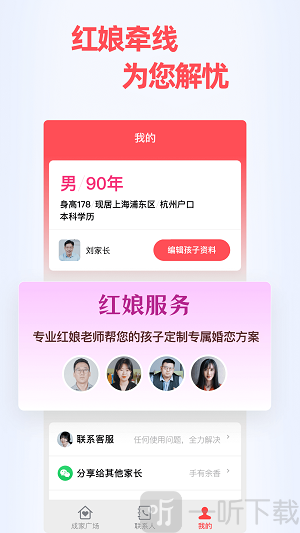 成家相親