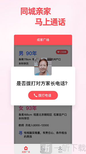 成家相親
