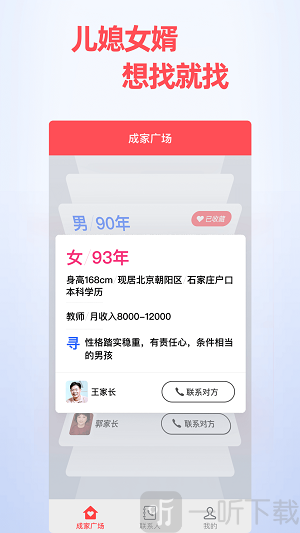成家相親