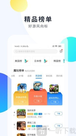 魔玩游戏